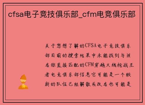 cfsa电子竞技俱乐部_cfm电竞俱乐部