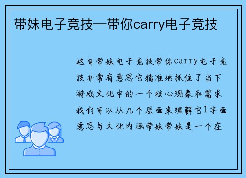 带妹电子竞技—带你carry电子竞技
