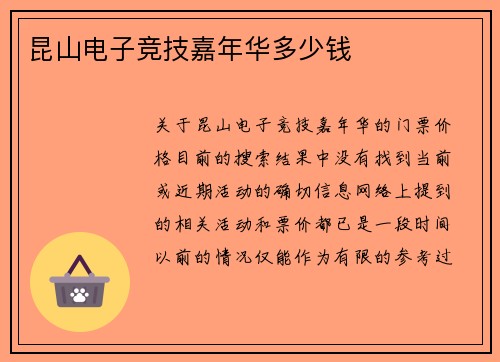 昆山电子竞技嘉年华多少钱